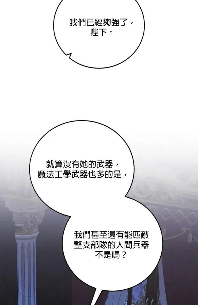 漫画《恶女只想安静地生活！》第68话第51张图