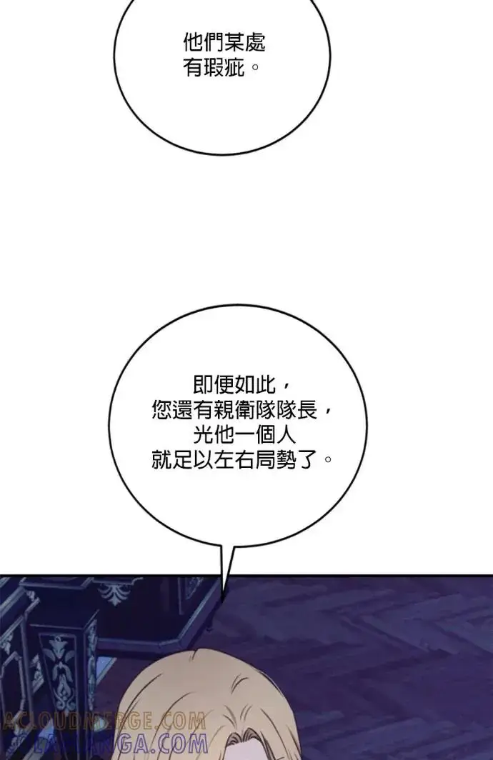 漫画《恶女只想安静地生活！》第68话第53张图