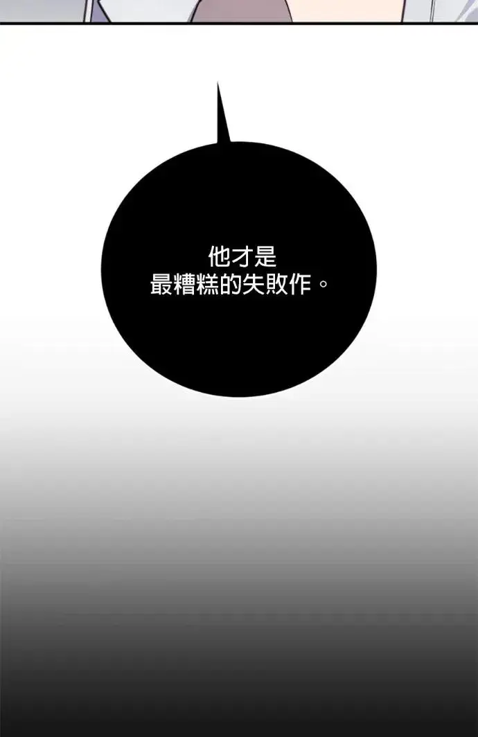 漫画《恶女只想安静地生活！》第68话第56张图