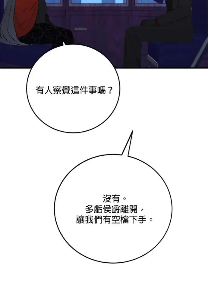 漫画《恶女只想安静地生活！》第68话第6张图