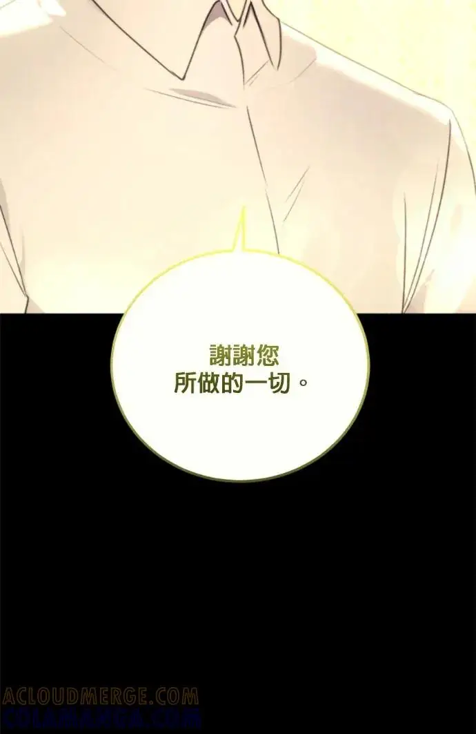 漫画《恶女只想安静地生活！》第68话第61张图
