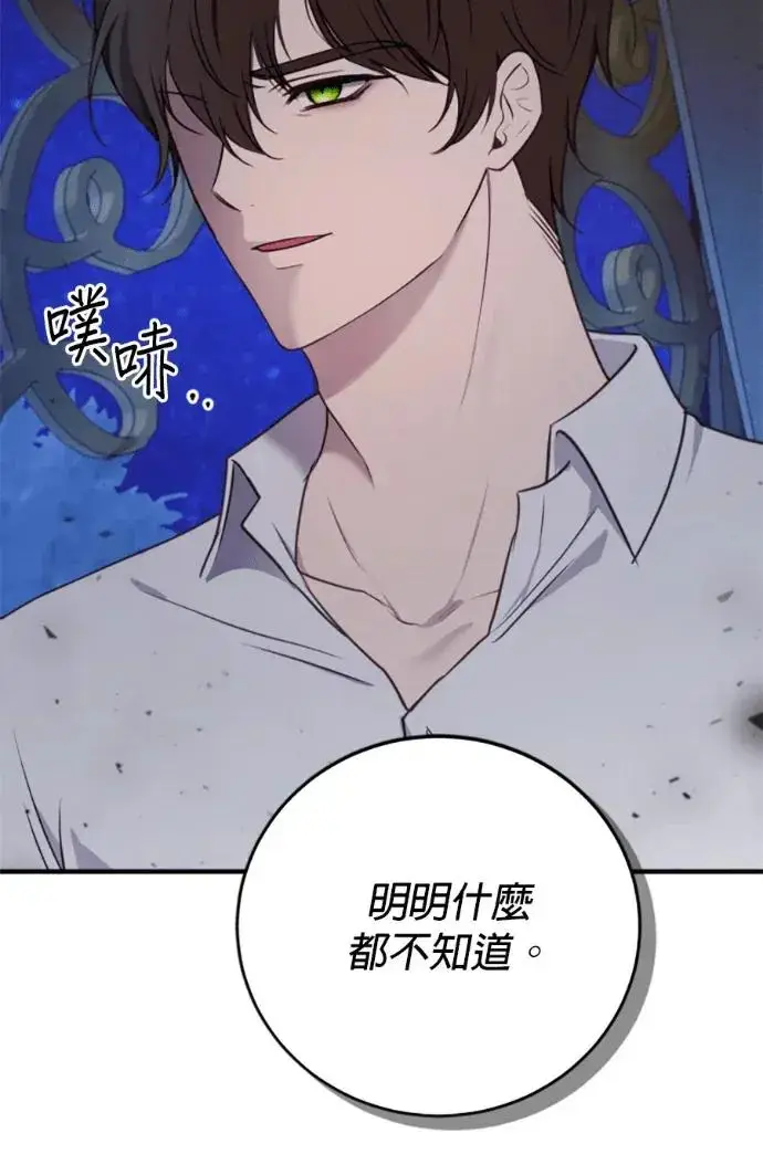 漫画《恶女只想安静地生活！》第68话第63张图