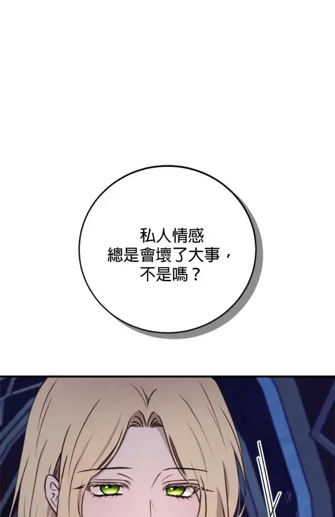 漫画《恶女只想安静地生活！》第68话第64张图