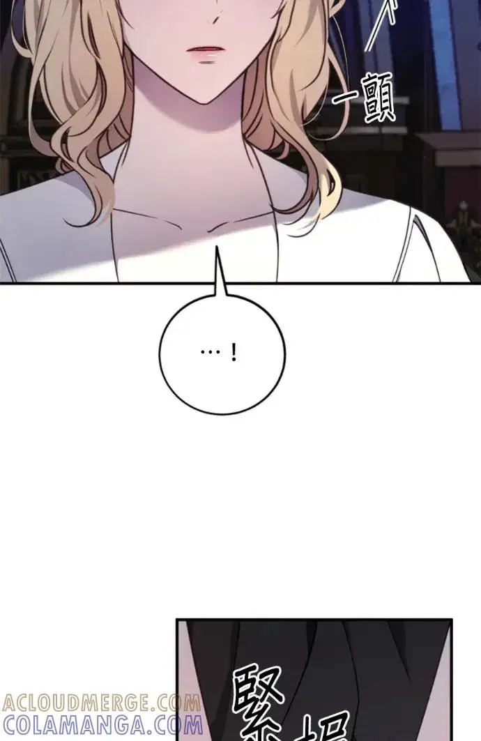 漫画《恶女只想安静地生活！》第68话第65张图