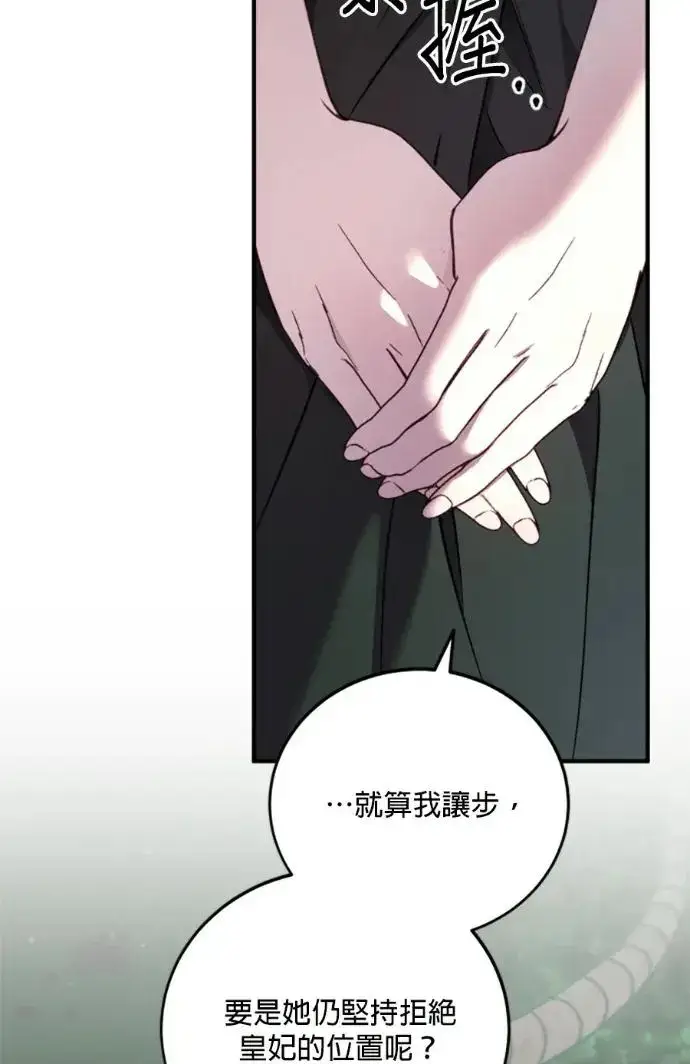 漫画《恶女只想安静地生活！》第68话第66张图