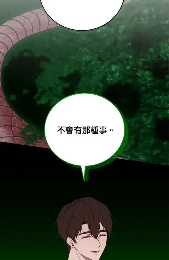 漫画《恶女只想安静地生活！》第68话第67张图