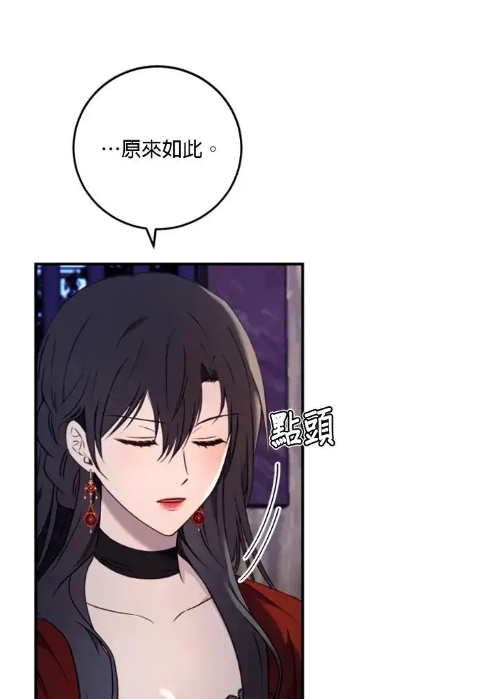 漫画《恶女只想安静地生活！》第68话第7张图