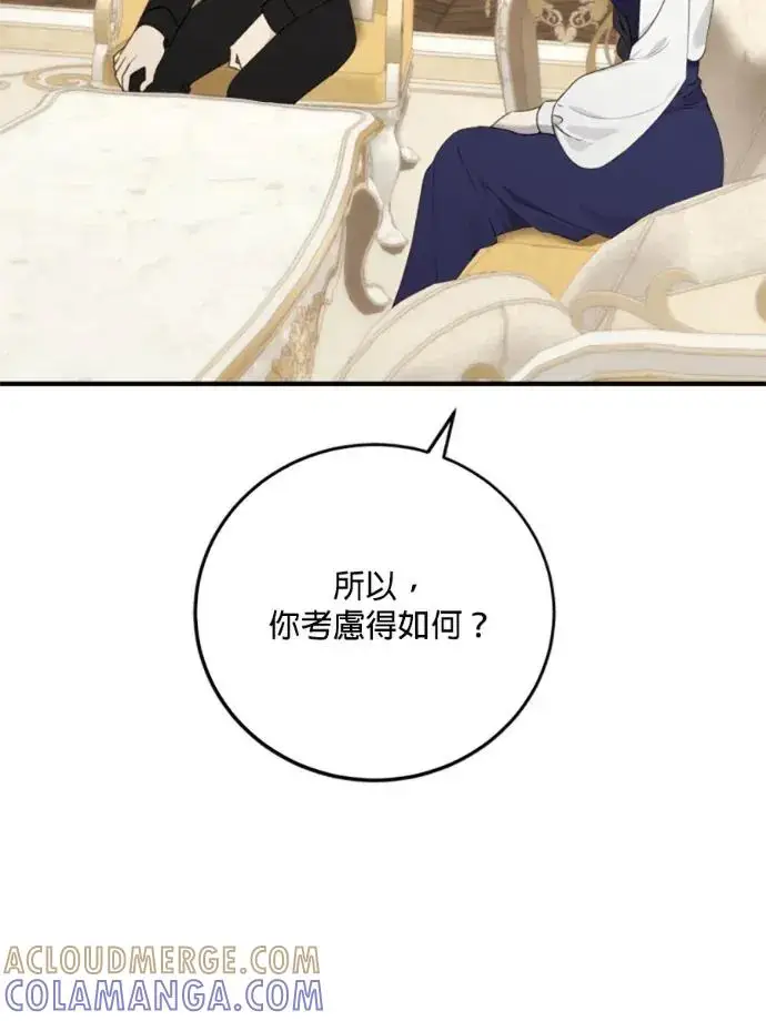 漫画《恶女只想安静地生活！》第68话第73张图