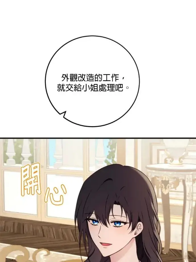漫画《恶女只想安静地生活！》第68话第75张图