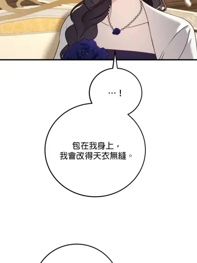 漫画《恶女只想安静地生活！》第68话第76张图