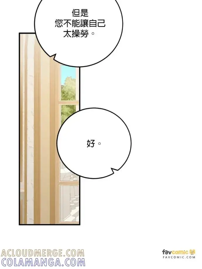 漫画《恶女只想安静地生活！》第68话第77张图
