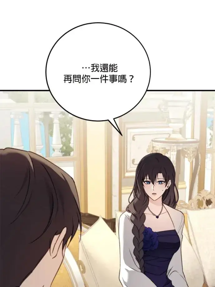 漫画《恶女只想安静地生活！》第68话第78张图