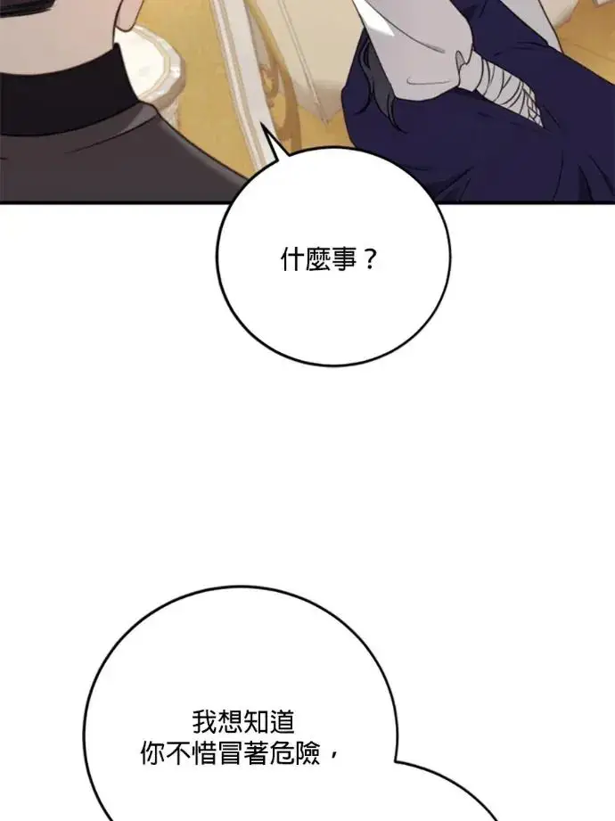 漫画《恶女只想安静地生活！》第68话第79张图