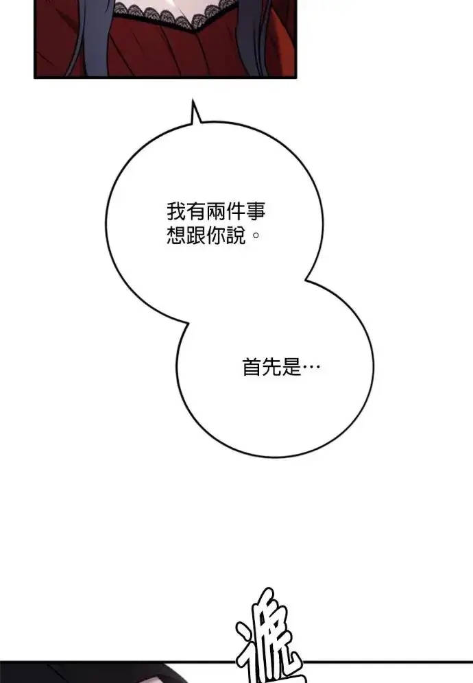 漫画《恶女只想安静地生活！》第68话第8张图