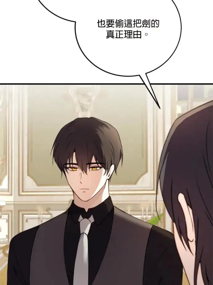 漫画《恶女只想安静地生活！》第68话第80张图