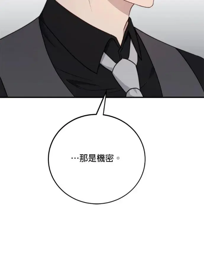漫画《恶女只想安静地生活！》第68话第86张图