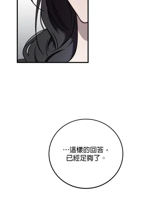 漫画《恶女只想安静地生活！》第68话第88张图