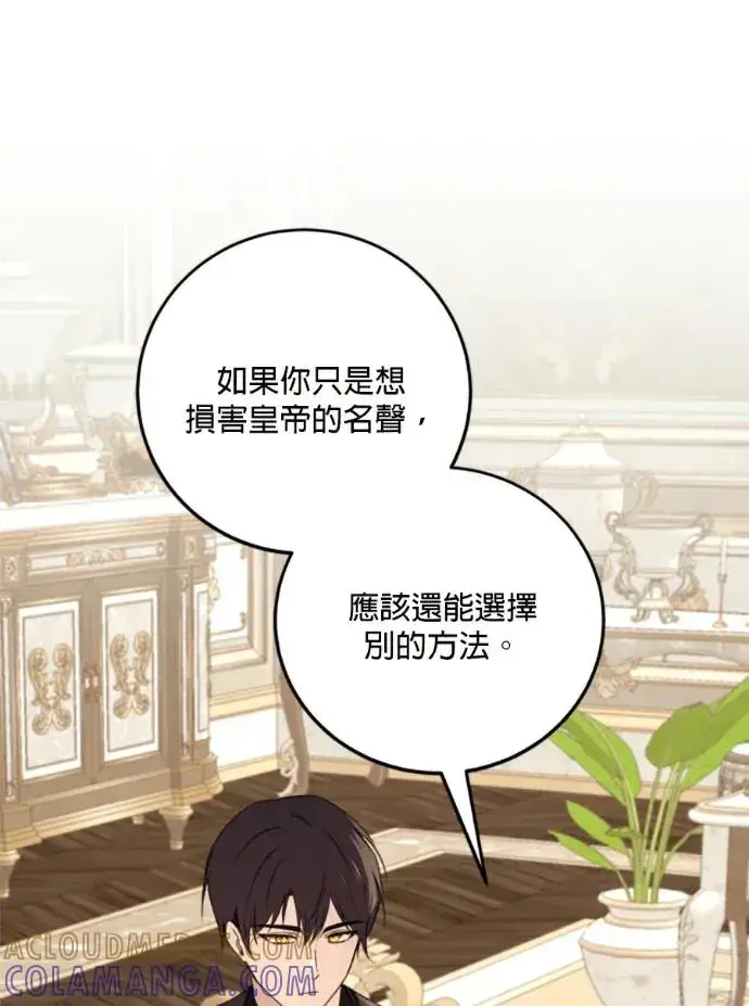 漫画《恶女只想安静地生活！》第68话第89张图