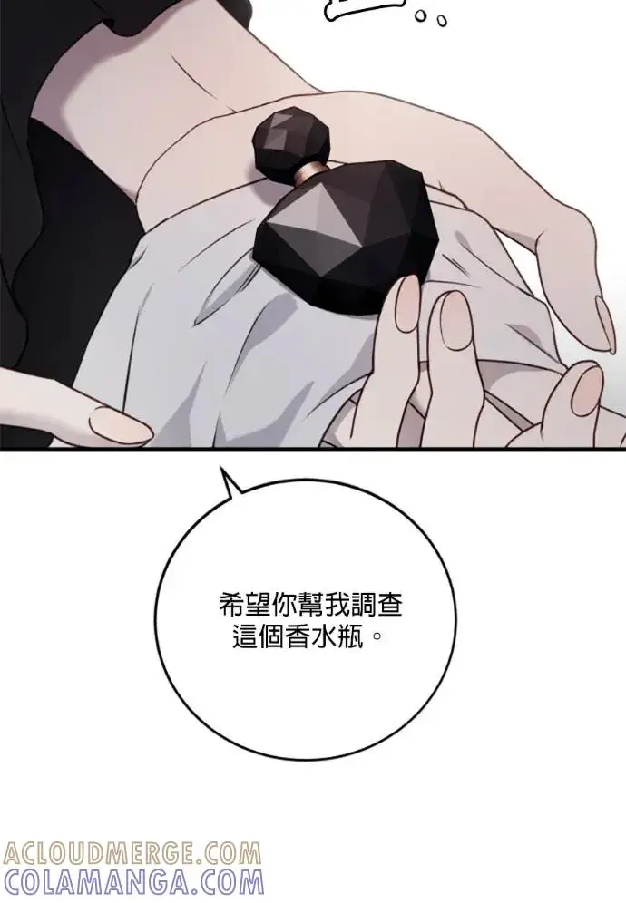 漫画《恶女只想安静地生活！》第68话第9张图