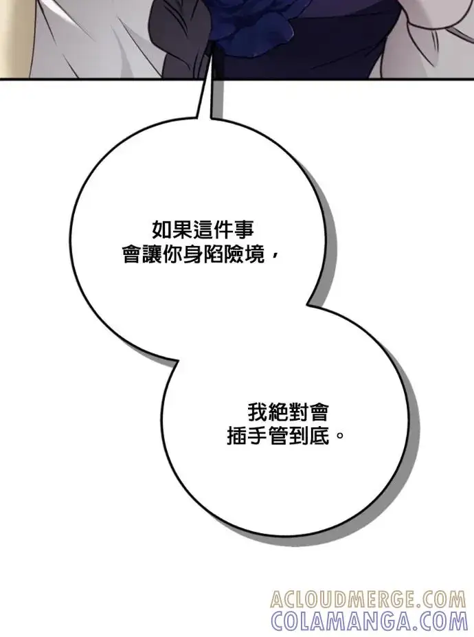 漫画《恶女只想安静地生活！》第68话第93张图