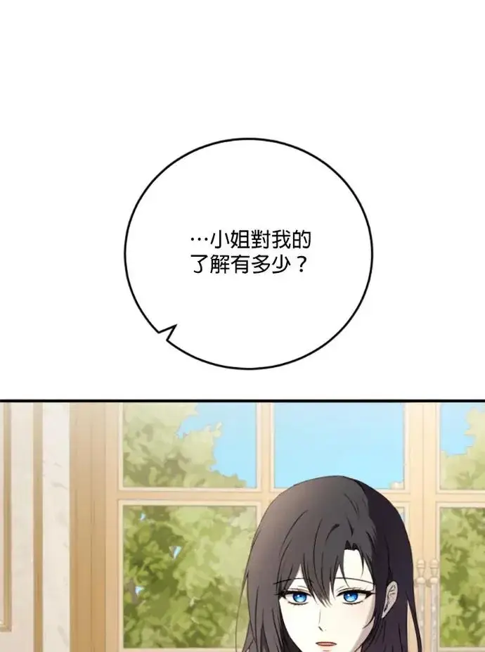 漫画《恶女只想安静地生活！》第68话第95张图