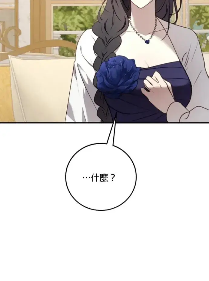漫画《恶女只想安静地生活！》第68话第96张图