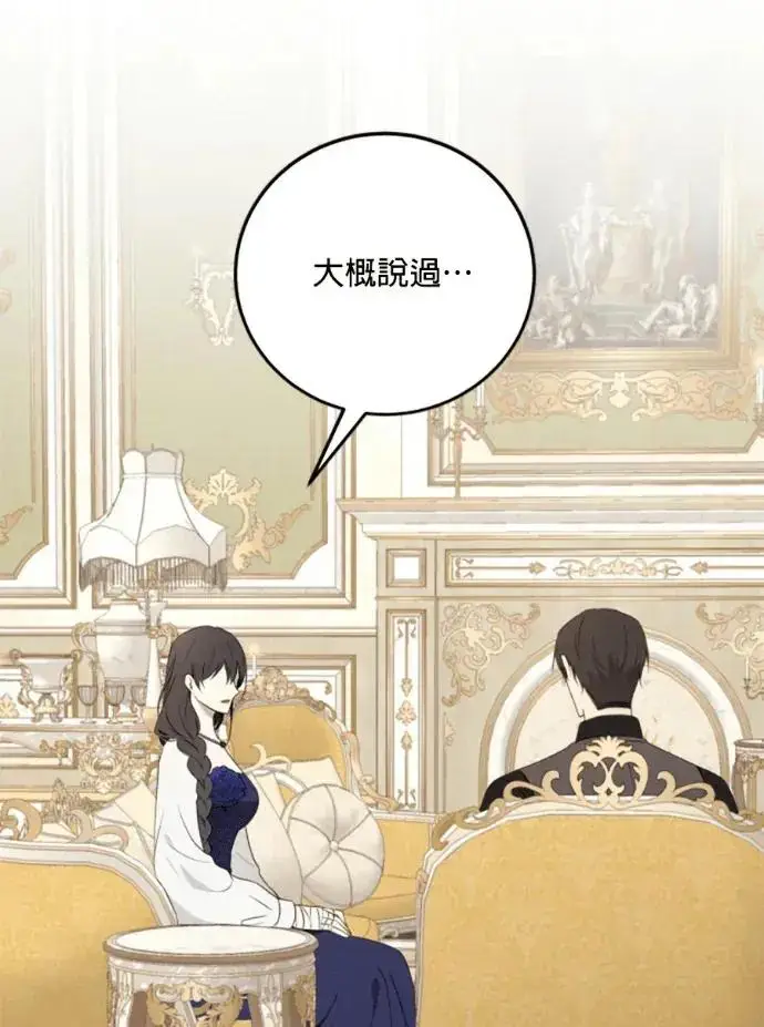 漫画《恶女只想安静地生活！》第68话第98张图