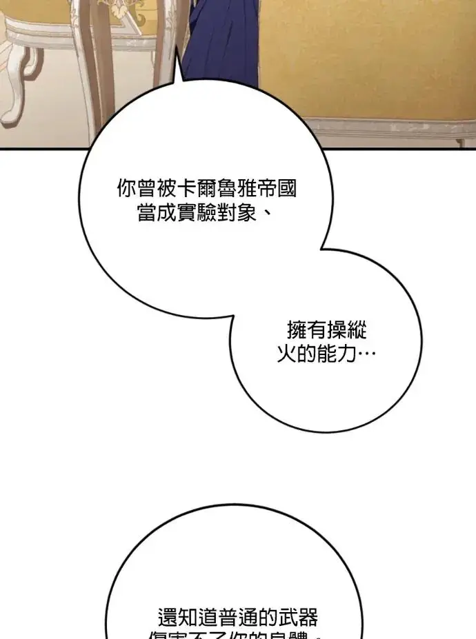 漫画《恶女只想安静地生活！》第68话第99张图