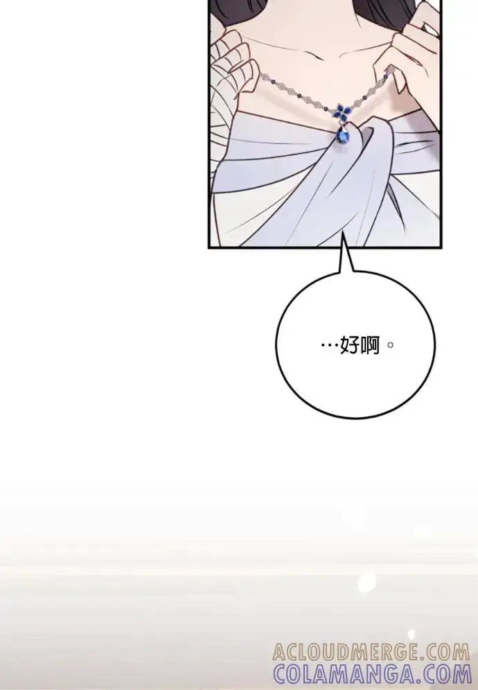 漫画《恶女只想安静地生活！》第69话第101张图