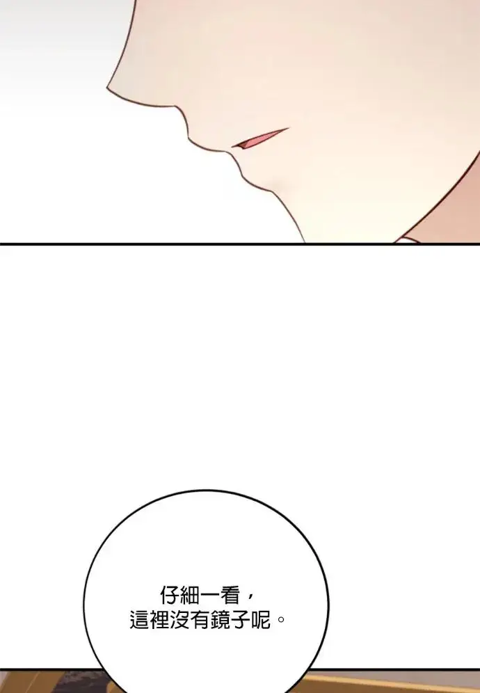 漫画《恶女只想安静地生活！》第69话第107张图