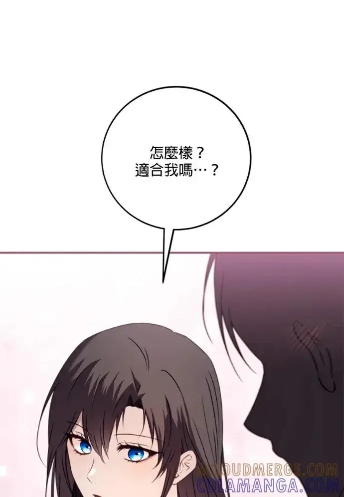 漫画《恶女只想安静地生活！》第69话第109张图