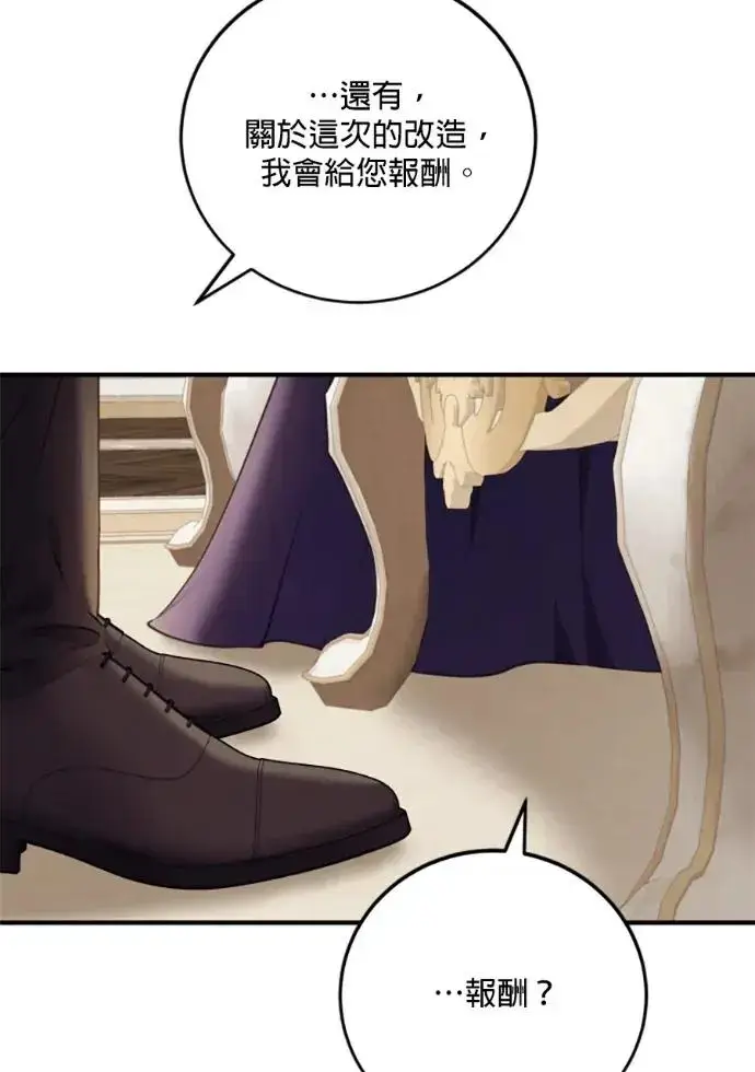 漫画《恶女只想安静地生活！》第69话第11张图
