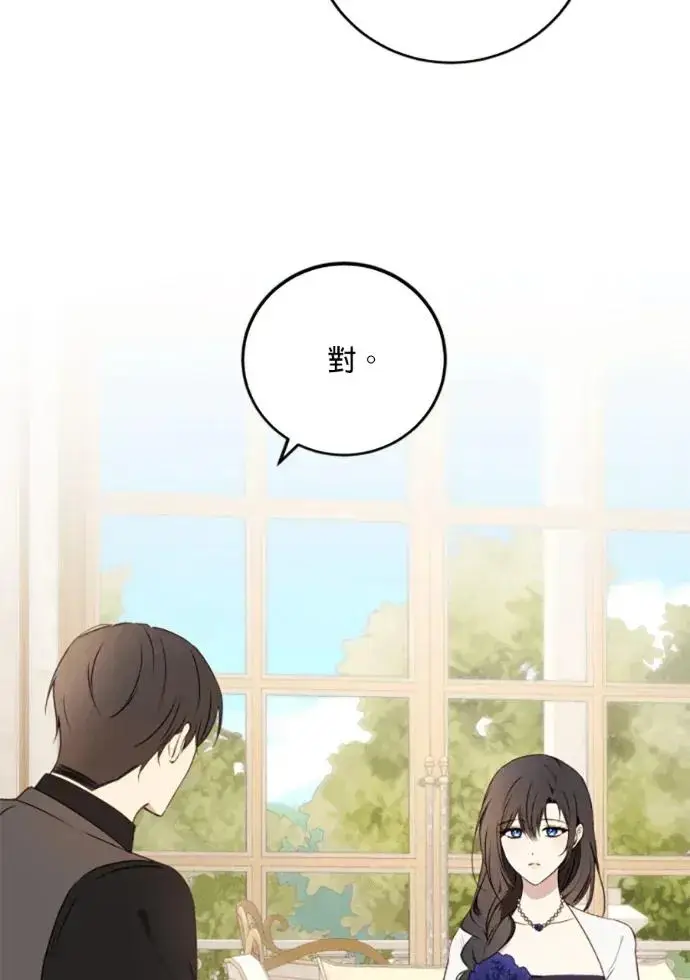 漫画《恶女只想安静地生活！》第69话第12张图