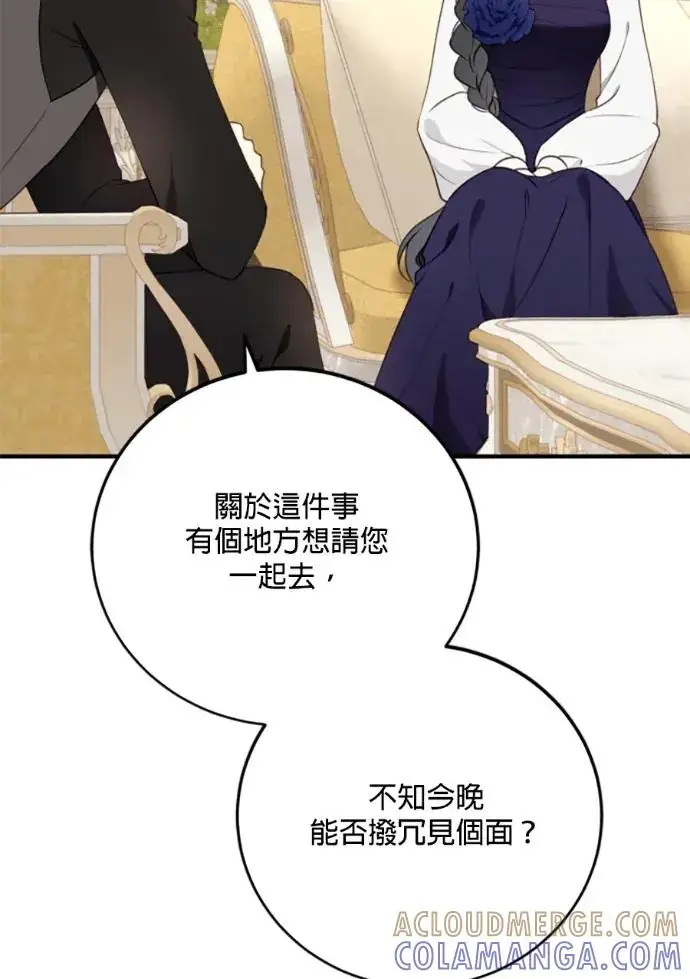 漫画《恶女只想安静地生活！》第69话第13张图