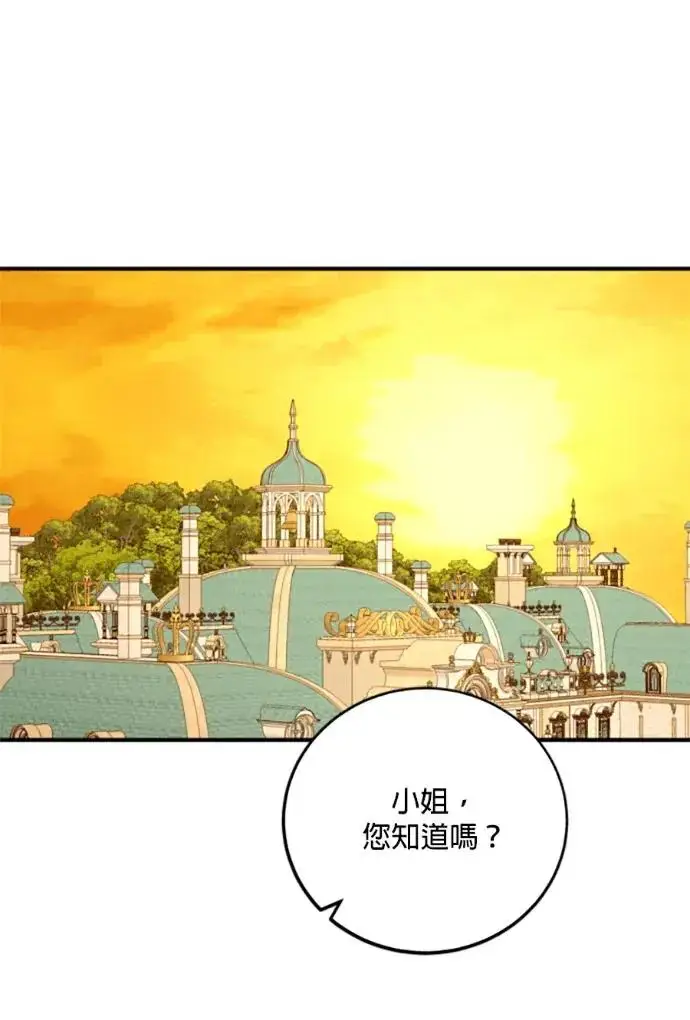 漫画《恶女只想安静地生活！》第69话第16张图