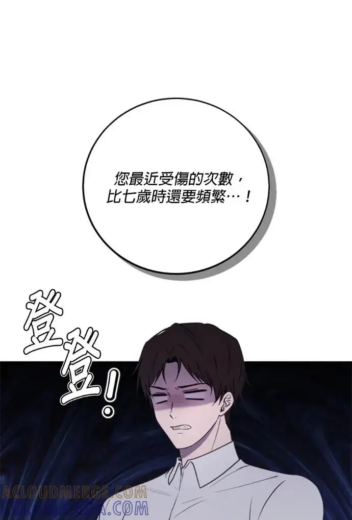 漫画《恶女只想安静地生活！》第69话第17张图