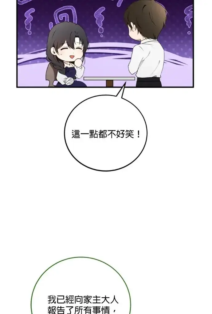 漫画《恶女只想安静地生活！》第69话第19张图