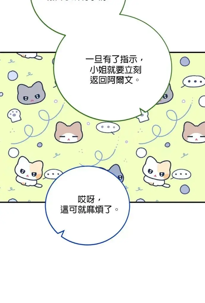漫画《恶女只想安静地生活！》第69话第20张图