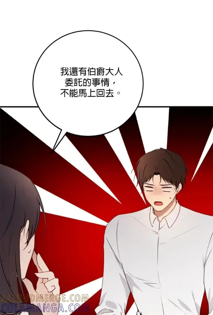 漫画《恶女只想安静地生活！》第69话第21张图