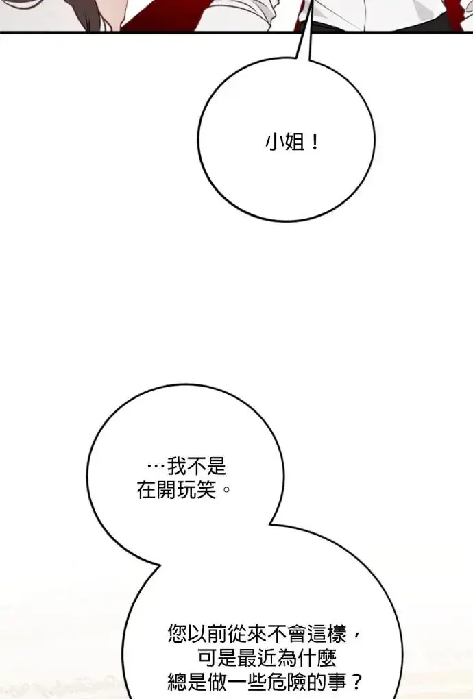 漫画《恶女只想安静地生活！》第69话第22张图