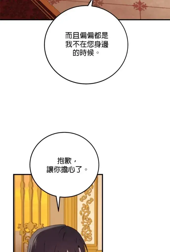 漫画《恶女只想安静地生活！》第69话第24张图
