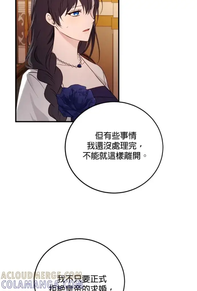 漫画《恶女只想安静地生活！》第69话第25张图