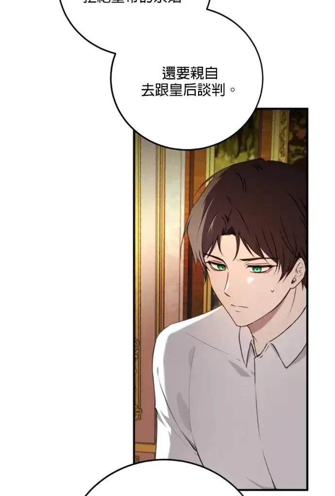 漫画《恶女只想安静地生活！》第69话第26张图