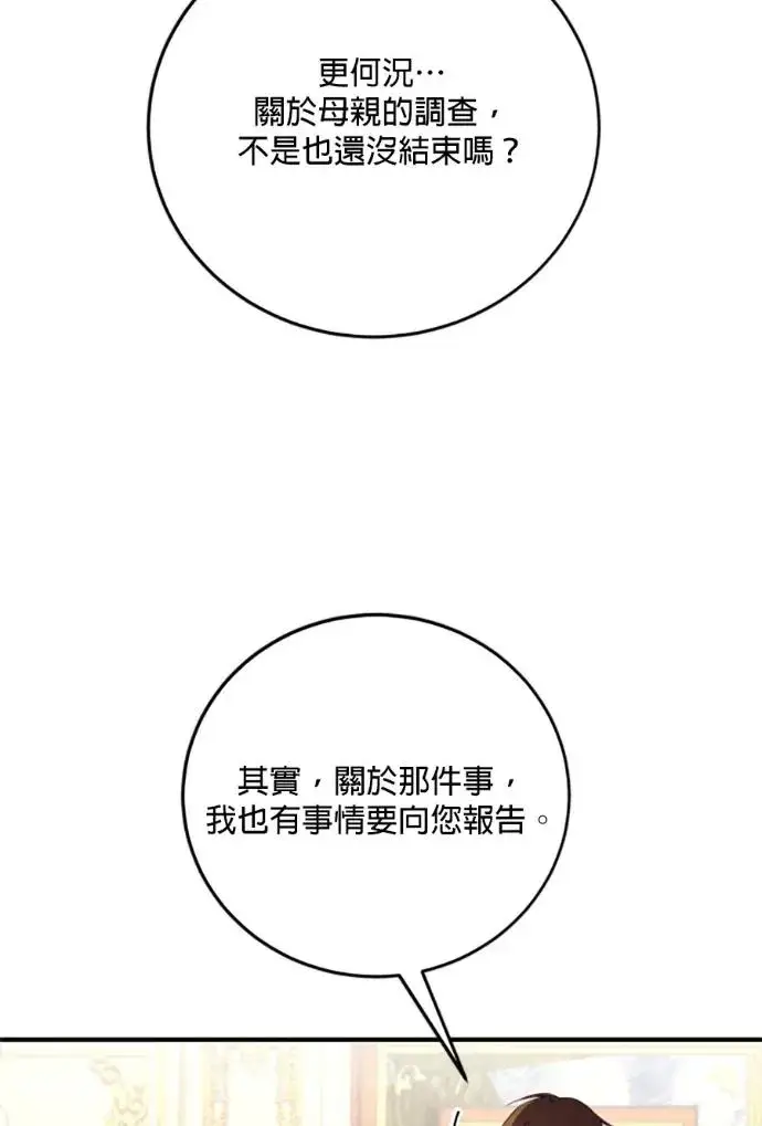 漫画《恶女只想安静地生活！》第69话第27张图