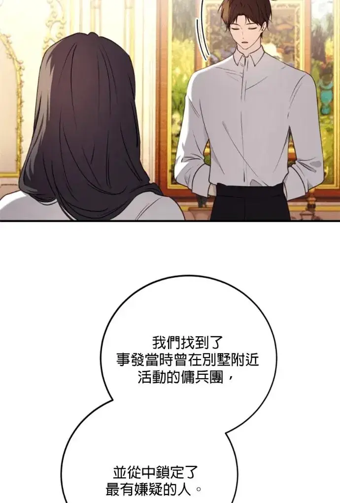 漫画《恶女只想安静地生活！》第69话第28张图