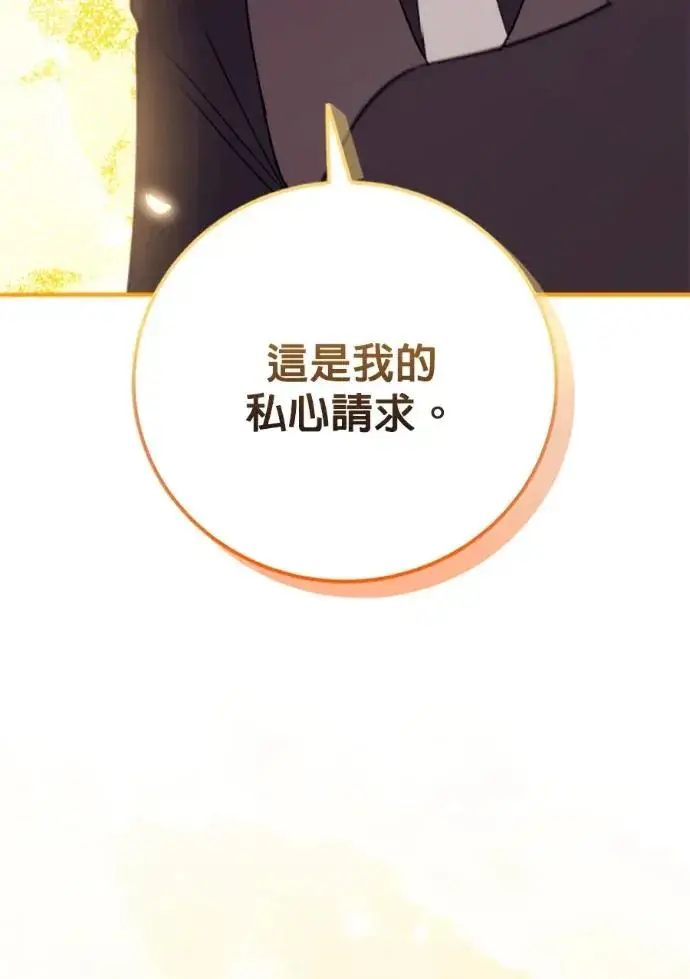 漫画《恶女只想安静地生活！》第69话第3张图