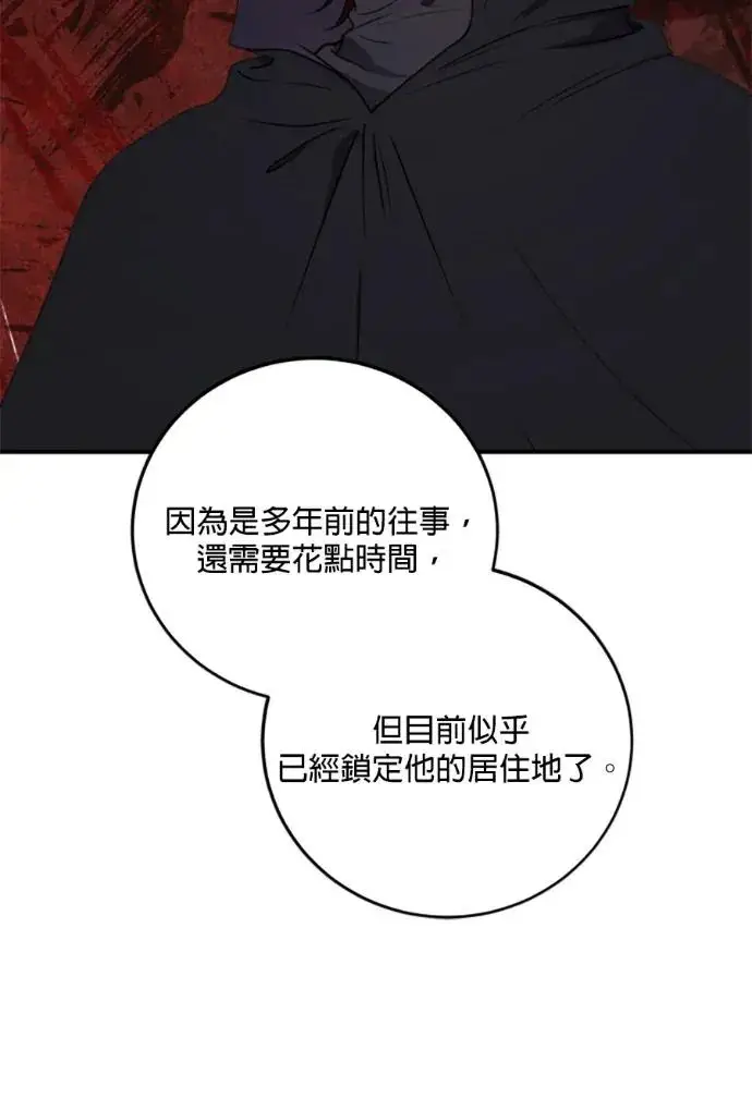 漫画《恶女只想安静地生活！》第69话第31张图