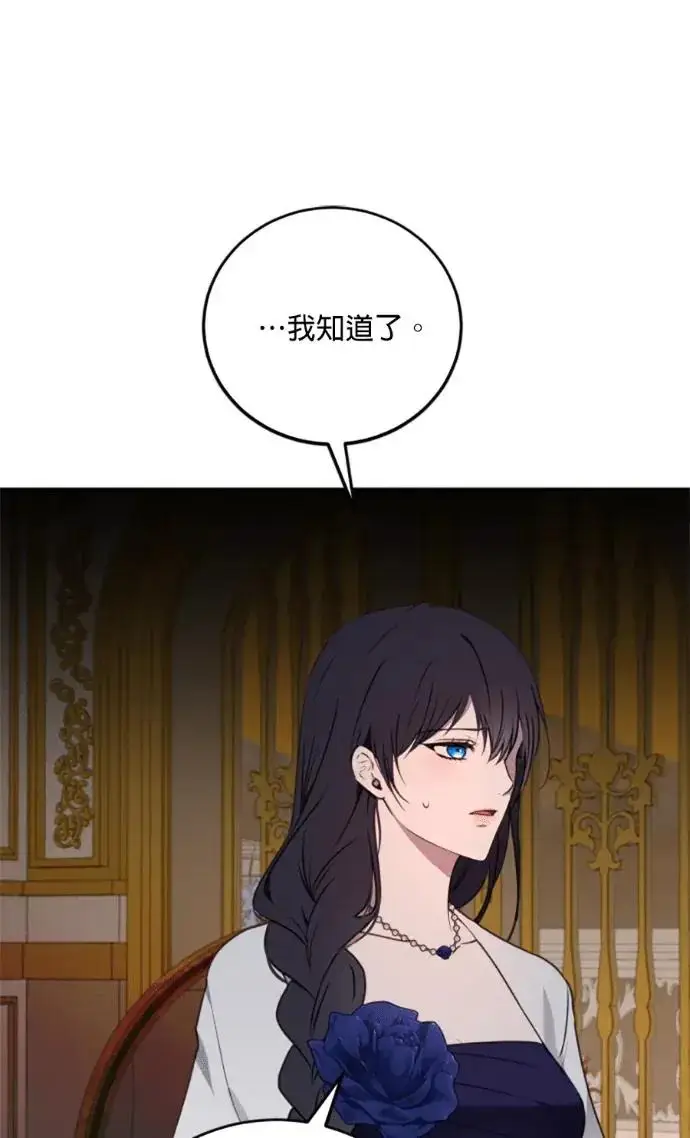 漫画《恶女只想安静地生活！》第69话第32张图
