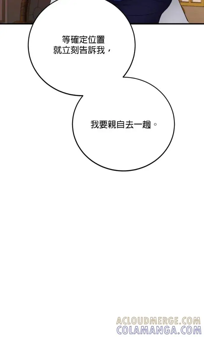 漫画《恶女只想安静地生活！》第69话第33张图