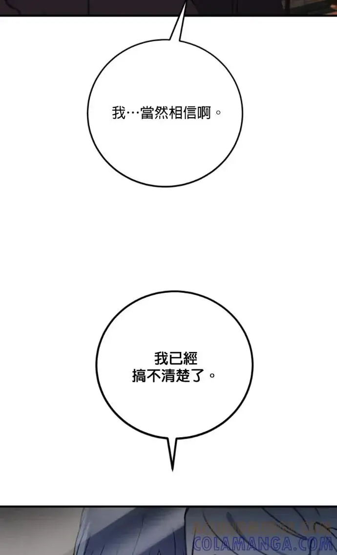 漫画《恶女只想安静地生活！》第69话第37张图